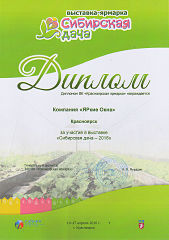 Диплом: Сибирская дача 2016