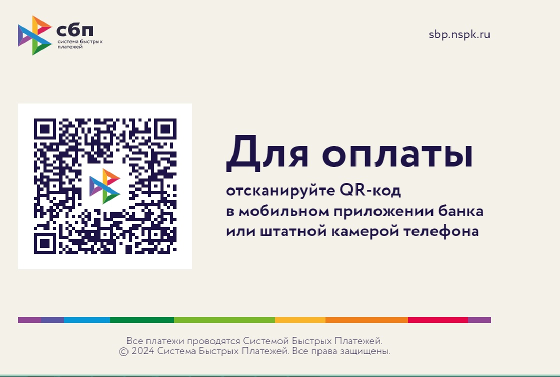 Оплата по QR-коду от Сбербанк